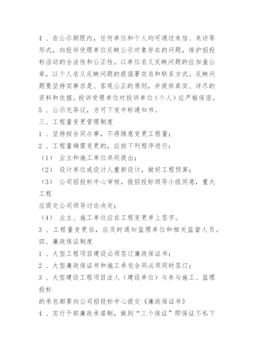 国企招标管理办法.docx