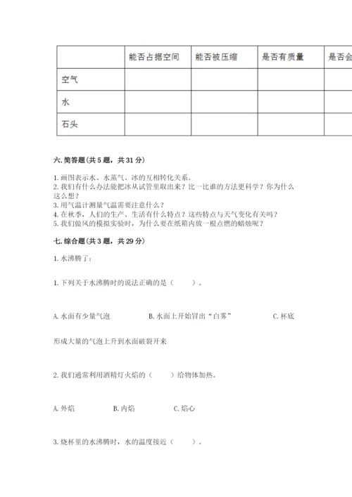 教科版三年级上册科学期末测试卷（易错题）.docx