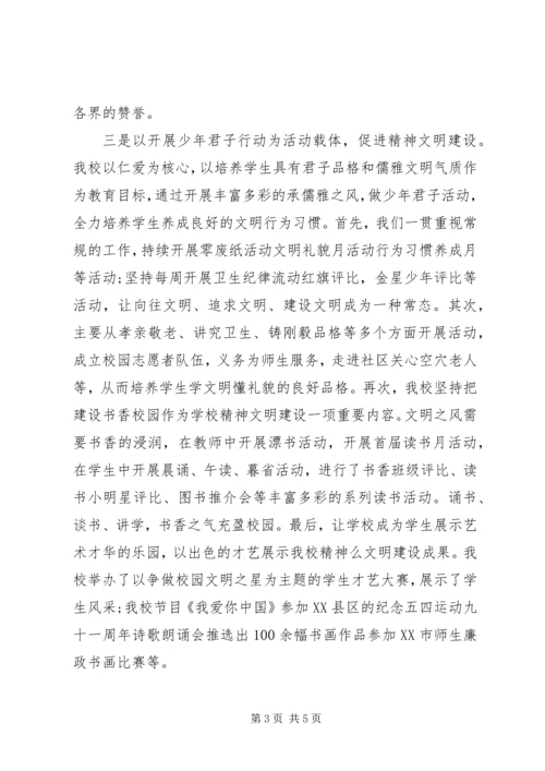 小学精神文明创建工作自查报告_1.docx