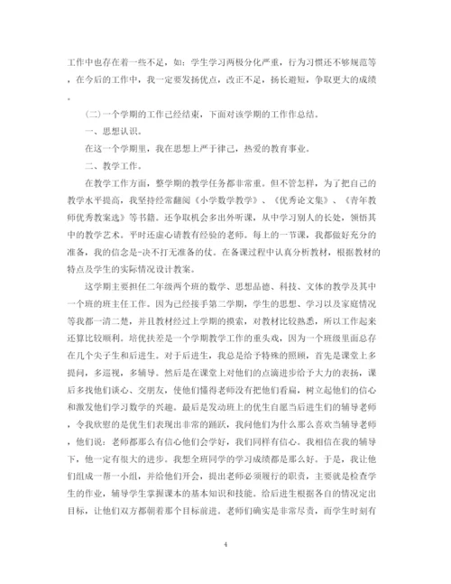 精编之教师个人总结心得范文.docx