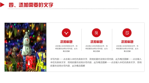 圣诞节快乐活动策划通用PPT模板