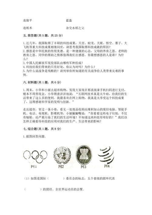 六年级下册道德与法治第四单元让世界更美好测试卷及解析答案.docx