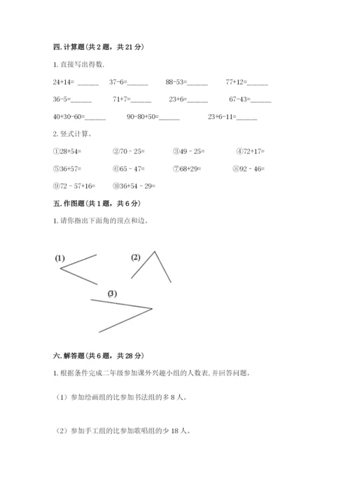 小学二年级上册数学期中测试卷【全优】.docx