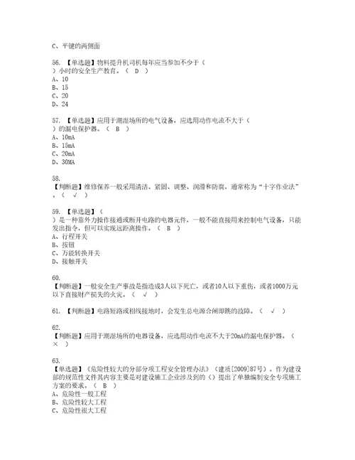 2022年物料提升机司机建筑特殊工种考试内容及考试题带答案7