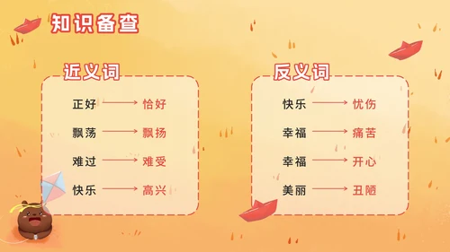 部编版二年级上册第二十三课纸船和风筝PPT模板