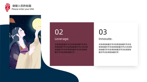 中国风香菱学歌教学课件通用PPT模板