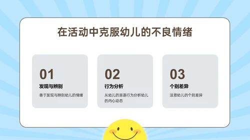 蓝黄简约插画风孩子情绪的引路人家长会PPT模板情绪管理