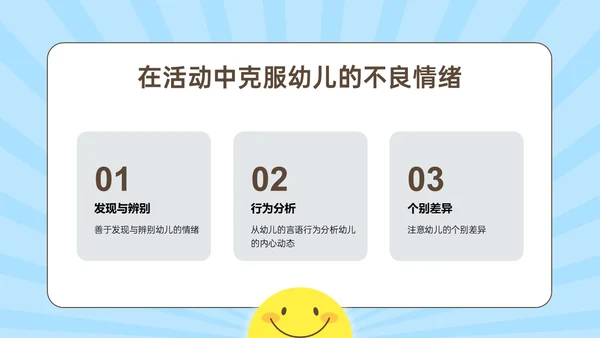蓝黄简约插画风孩子情绪的引路人家长会PPT模板情绪管理