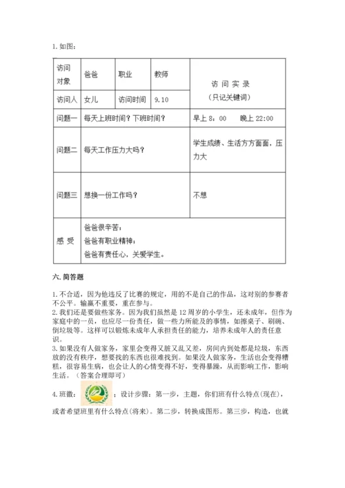部编版道德与法治四年级上册期中测试卷精品（历年真题）.docx
