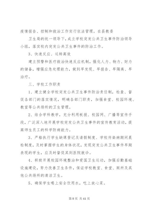 学校公共卫生相关管理制度.docx