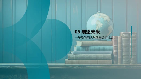 三年级的精彩篇章