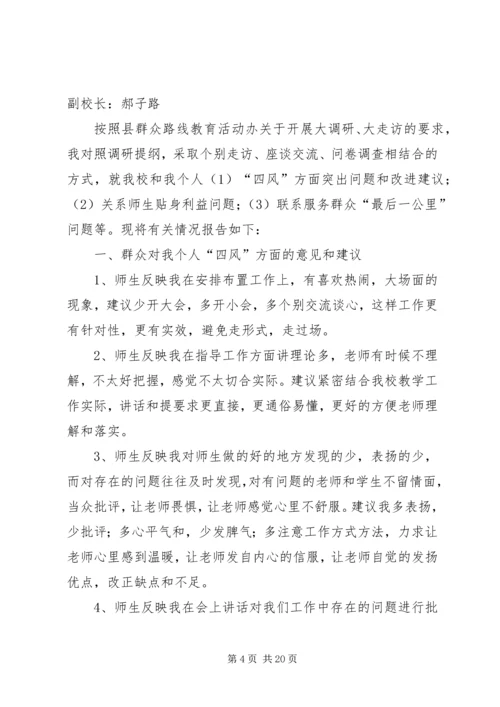 大走访调研报告5篇.docx