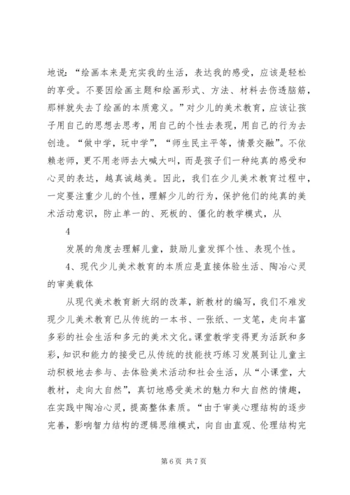 从活的教育思想看现代美术教育的本质.docx