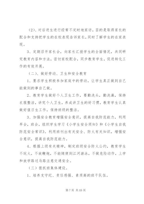 某年二年级班主任工作计划范文4篇.docx