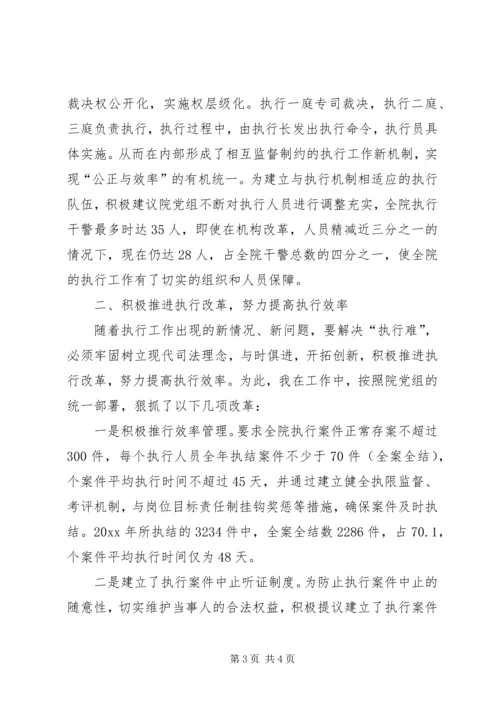 人民法院副院长在市十五届人大常委会第八次会议上的述职报告.docx