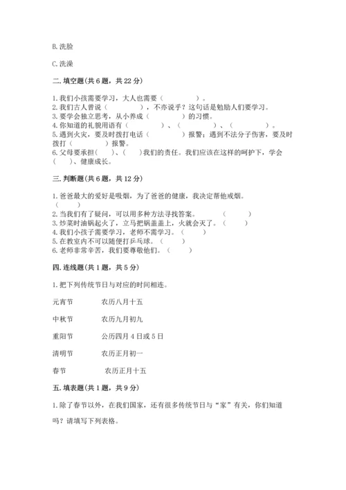部编版三年级上册道德与法治期末测试卷精品（考试直接用）.docx