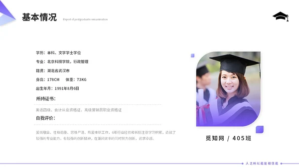 紫色清新简约研究生复试汇报个人简历自我介绍述职报告ppt模板