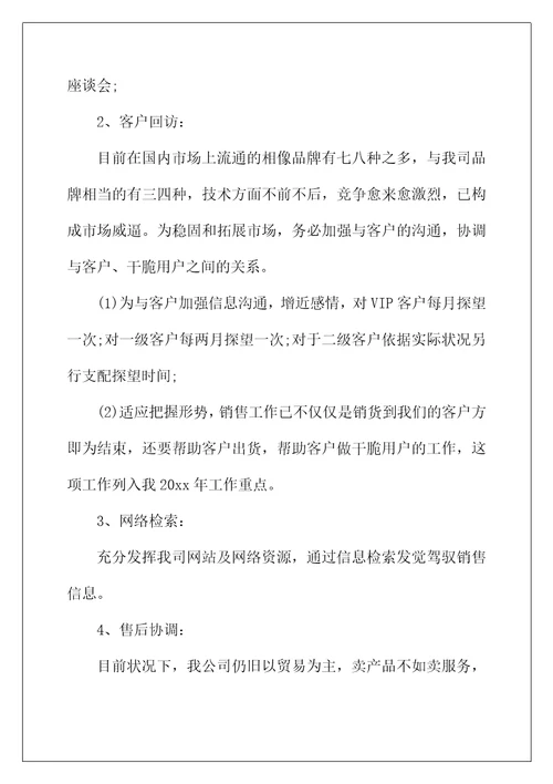 2022年年汽车行业销售顾问的工作计划