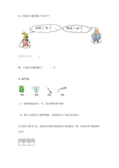 一年级下册数学解决问题100道及答案【网校专用】.docx