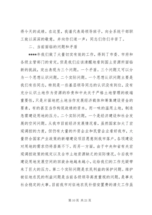 在全市国土资源系统全体干部职工大会上的讲话.docx