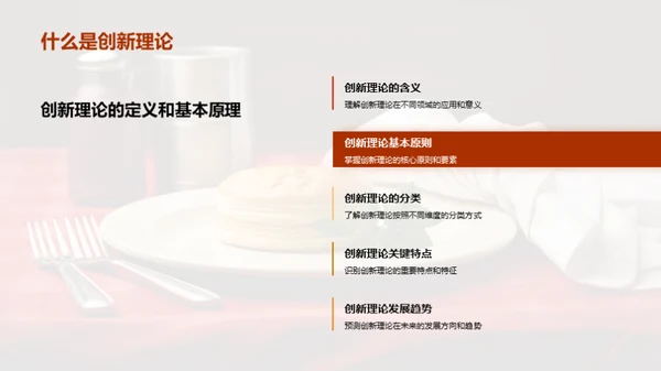 餐饮业的创新驱动