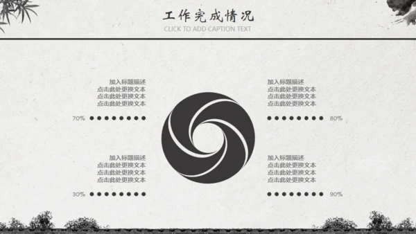 中国风水墨工作汇报通用PPT模板