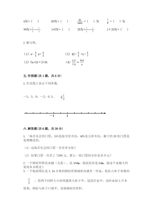 冀教版小学六年级下册数学期末综合素养测试卷附参考答案【综合卷】.docx