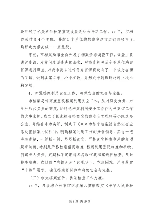 第一篇：档案局XX年工作计划.docx