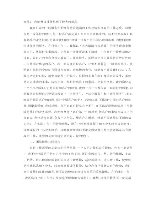 精编之年度银行业务员个人总结范文.docx
