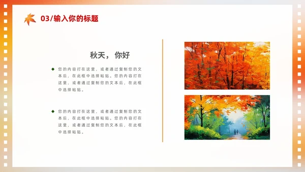 浓郁油画风你好秋天通用PPT