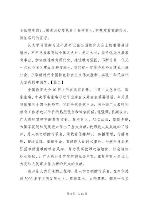 学习全国教育大会心得体会大全10篇 (2).docx