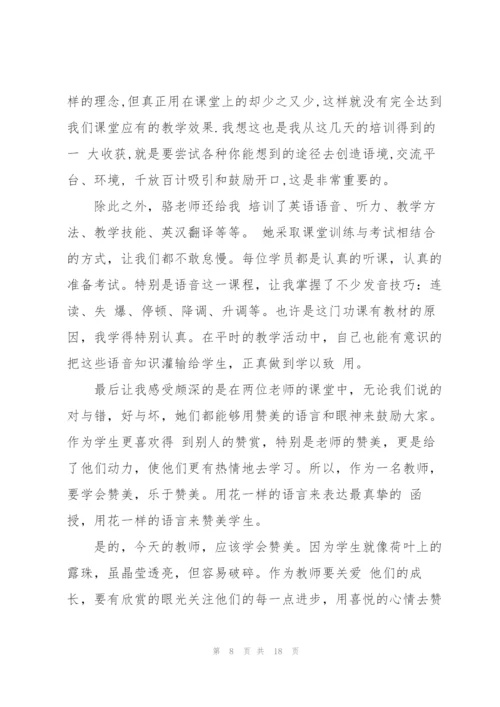 英语教师培训个人心得体会总结5篇.docx