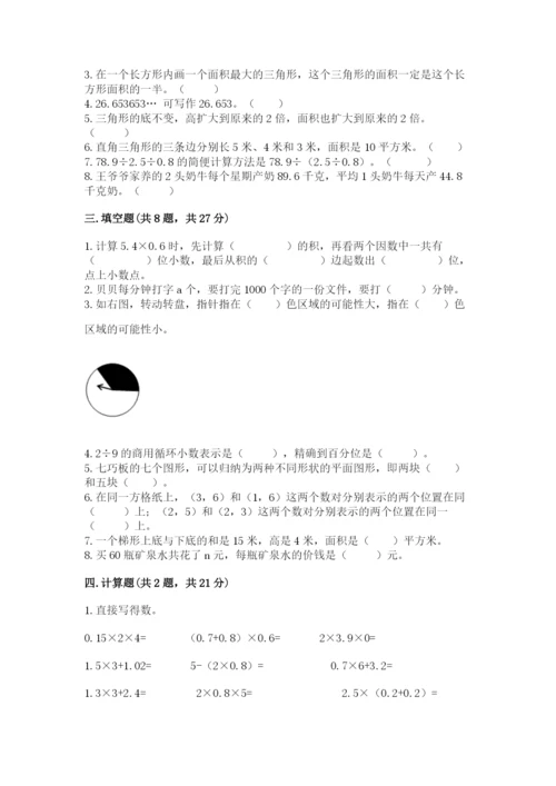 人教版五年级上册数学期末测试卷精品（满分必刷）.docx