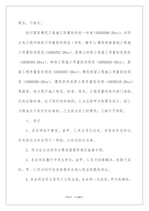 2022劳务分包合同_6.docx