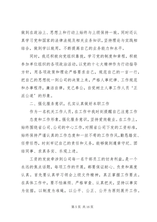 人事科个人工作总结(精选多篇).docx