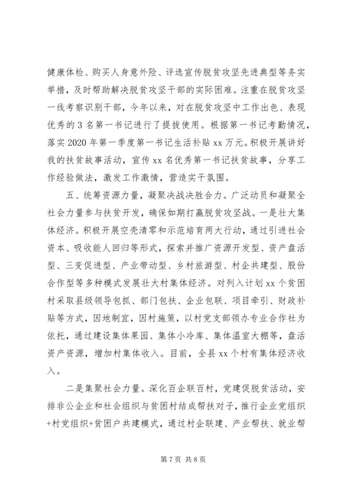 落实“三会一课”XX年抓党建促脱贫攻坚工作汇报.docx