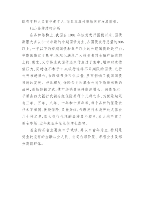 论文浅谈国债发行与个人金融产品.docx