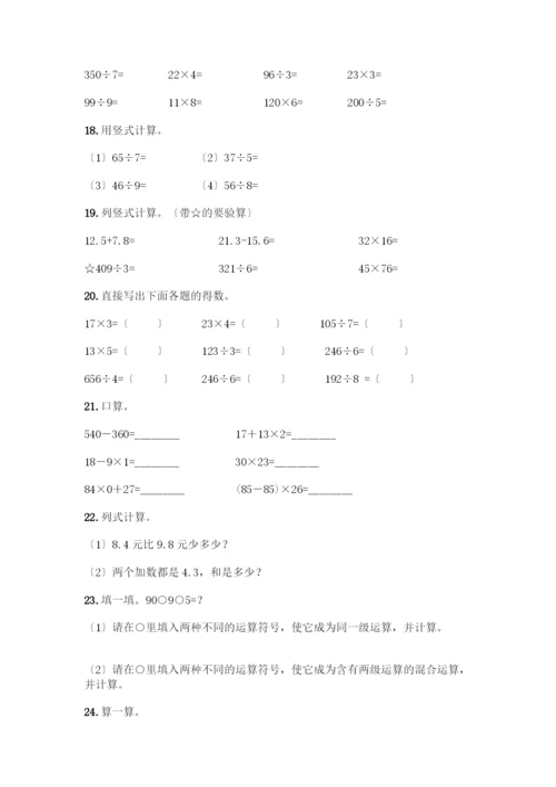 三年级下册数学计算题50道(完整版).docx