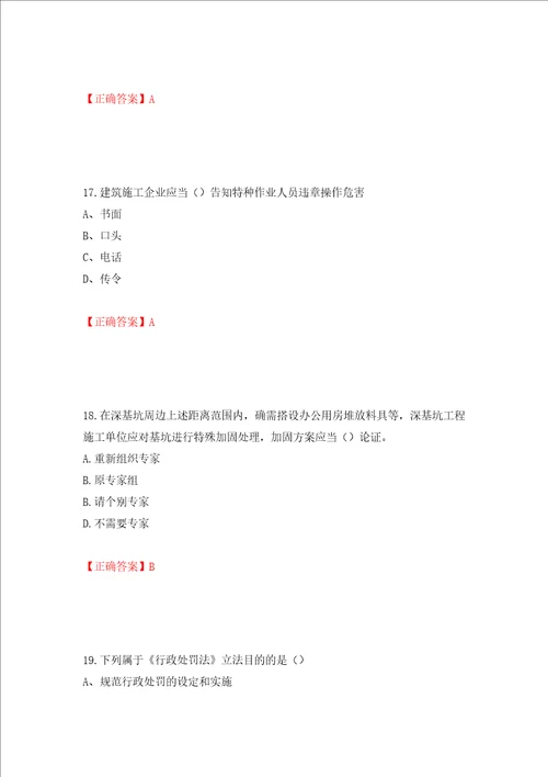 2022江苏省建筑施工企业安全员C2土建类考试题库押题卷答案15