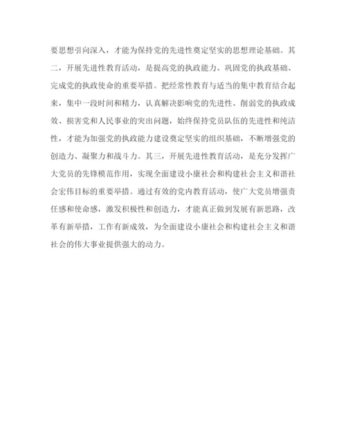 精编保持共产党员先进性心得体会范文.docx