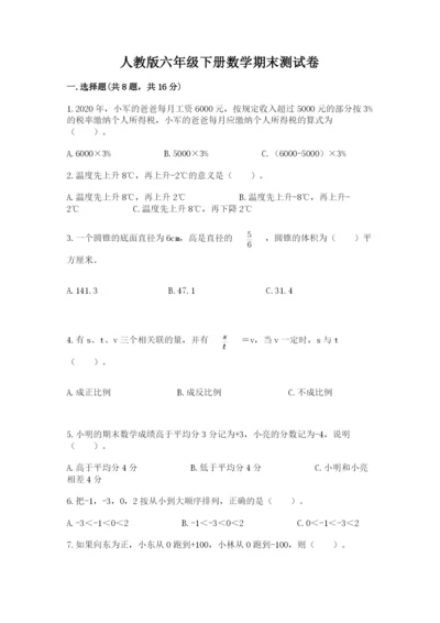 人教版六年级下册数学期末测试卷精品加答案.docx