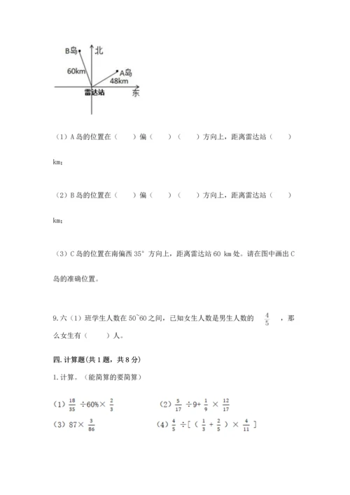 人教版六年级上册数学期末测试卷（精品）word版.docx