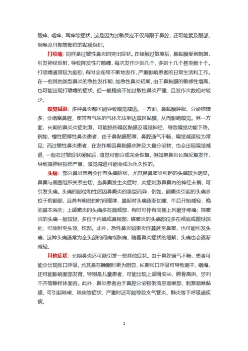 鼻炎的症状