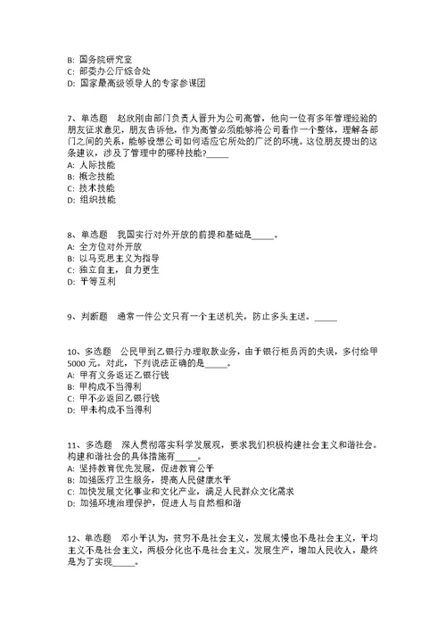 2021年10月河南南阳市唐河县事业单位招才引智 （第1号）强化练习题(答案解析附后）