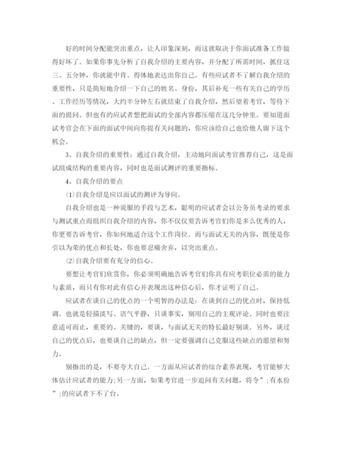 精编之农行面试自我介绍优秀范文.docx
