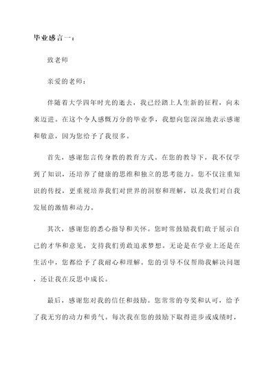 给老师同学的毕业感言