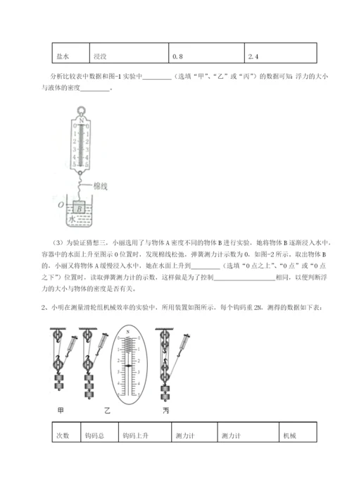 小卷练透北京市第十二中学物理八年级下册期末考试章节测评A卷（详解版）.docx