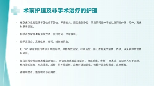 绿色简约锁骨骨折护理查房PPT课件