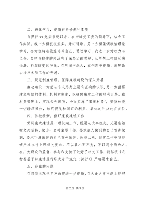 村党委书记廉洁自律自查自纠报告.docx