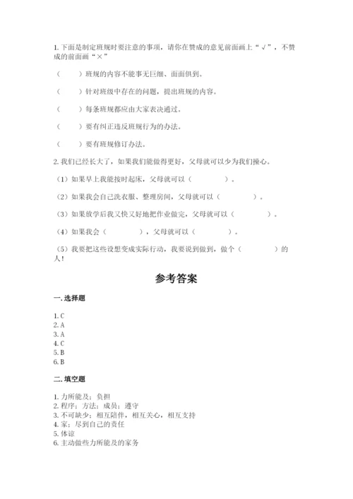 部编版四年级上册道德与法治期中测试卷附完整答案【名师系列】.docx